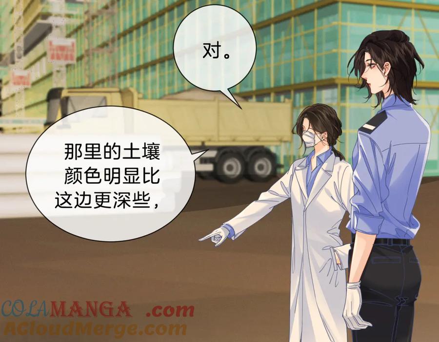 我亲爱的法医小姐 第41话 现场 第49页