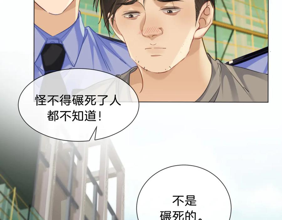 我亲爱的法医小姐 第41话 现场 第45页