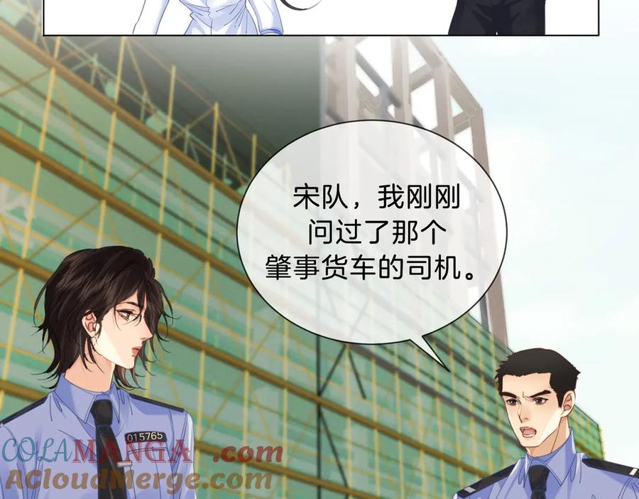 我亲爱的法医小姐 第41话 现场 第43页