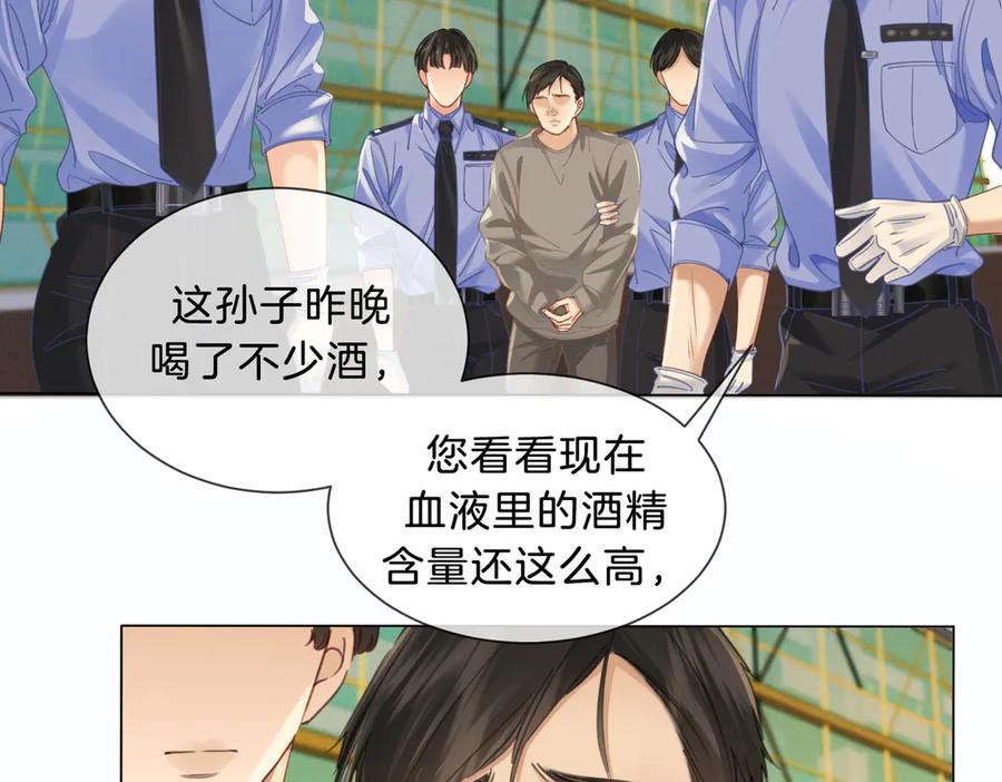 我亲爱的法医小姐 第41话 现场 第44页