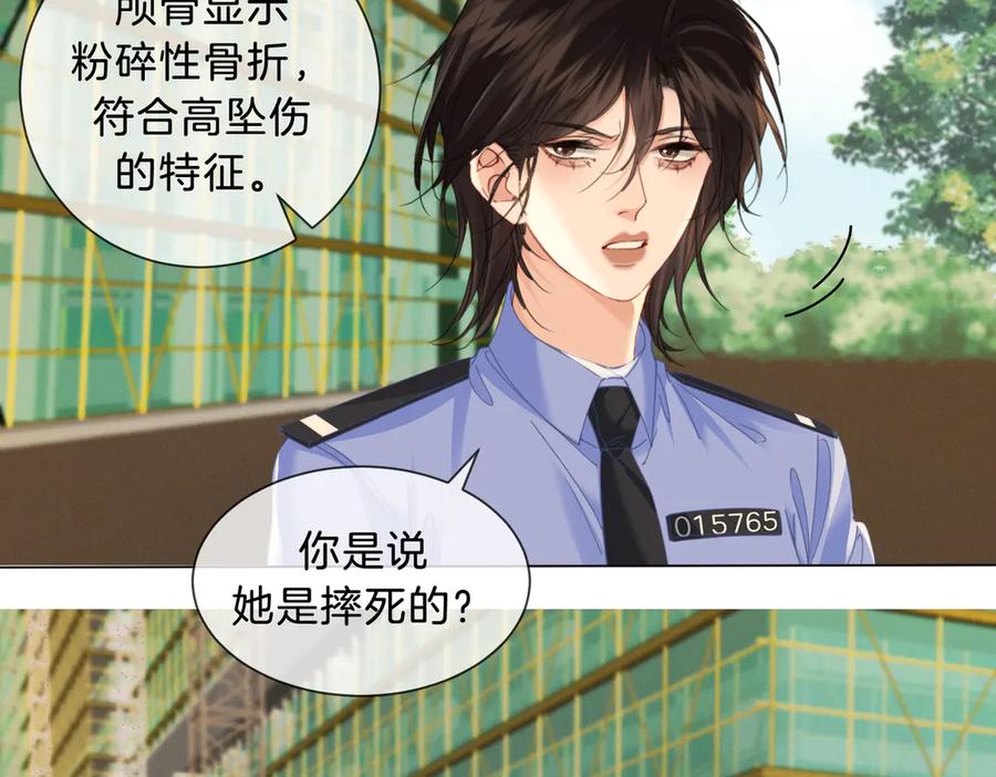 我亲爱的法医小姐 第41话 现场 第48页