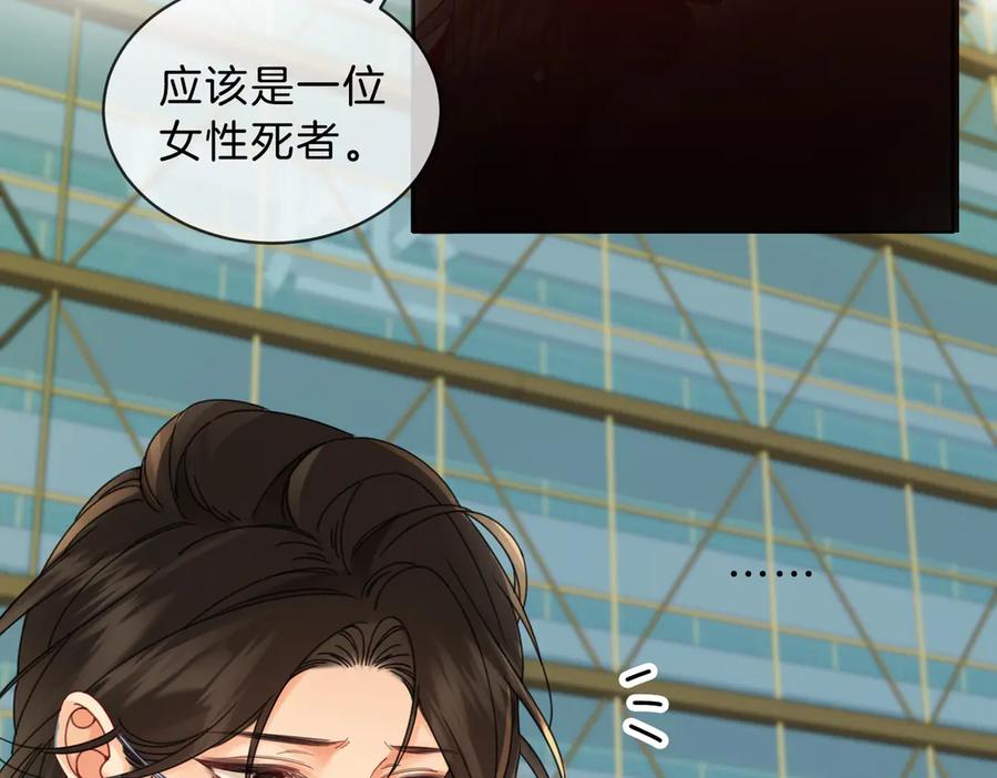 我亲爱的法医小姐 第41话 现场 第26页