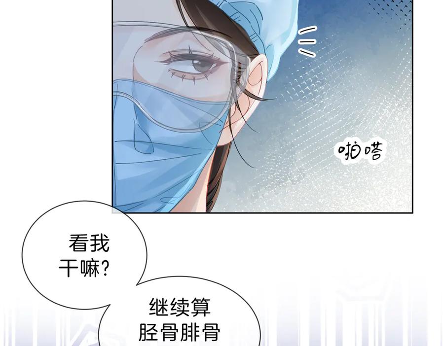 我亲爱的法医小姐 第42话 解剖开始 第38页