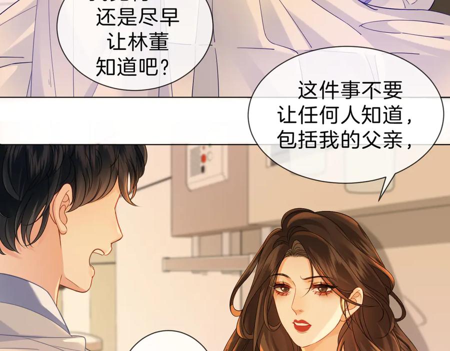 我亲爱的法医小姐 第44话 医院 第50页