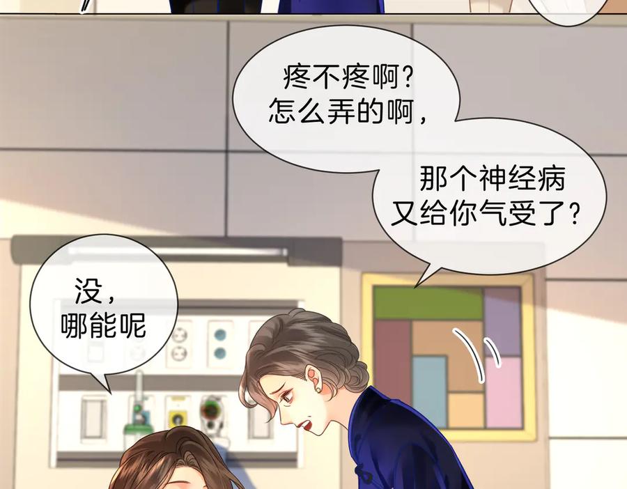 我亲爱的法医小姐 第45话 我也想打你 第48页