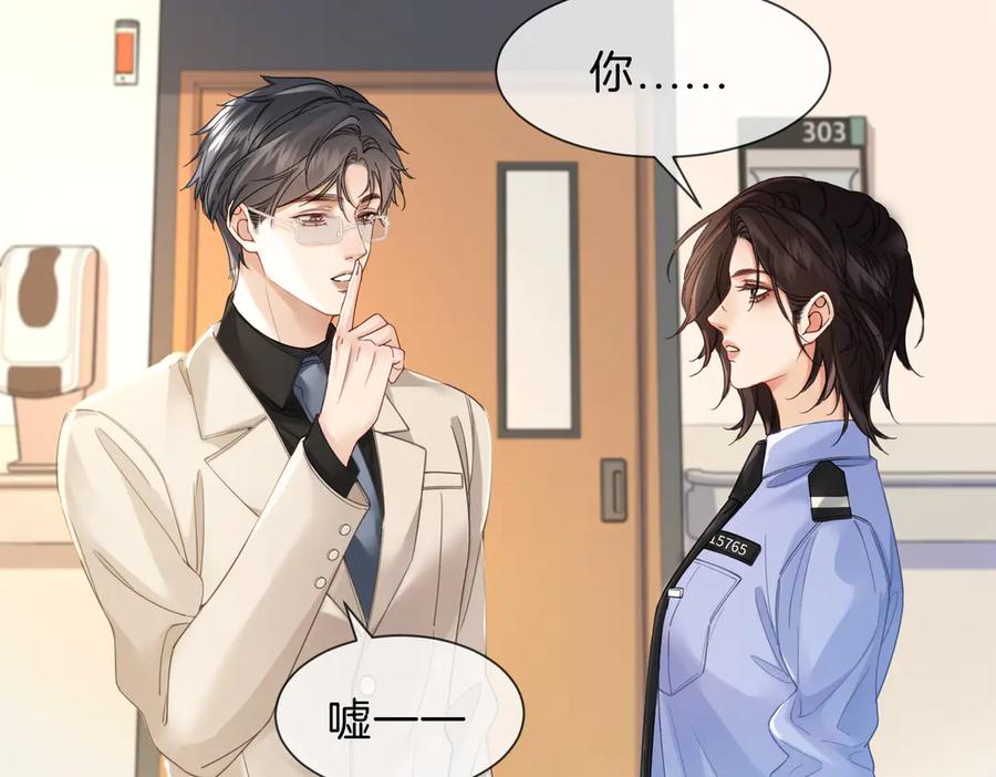 我亲爱的法医小姐 第45话 我也想打你 第6页