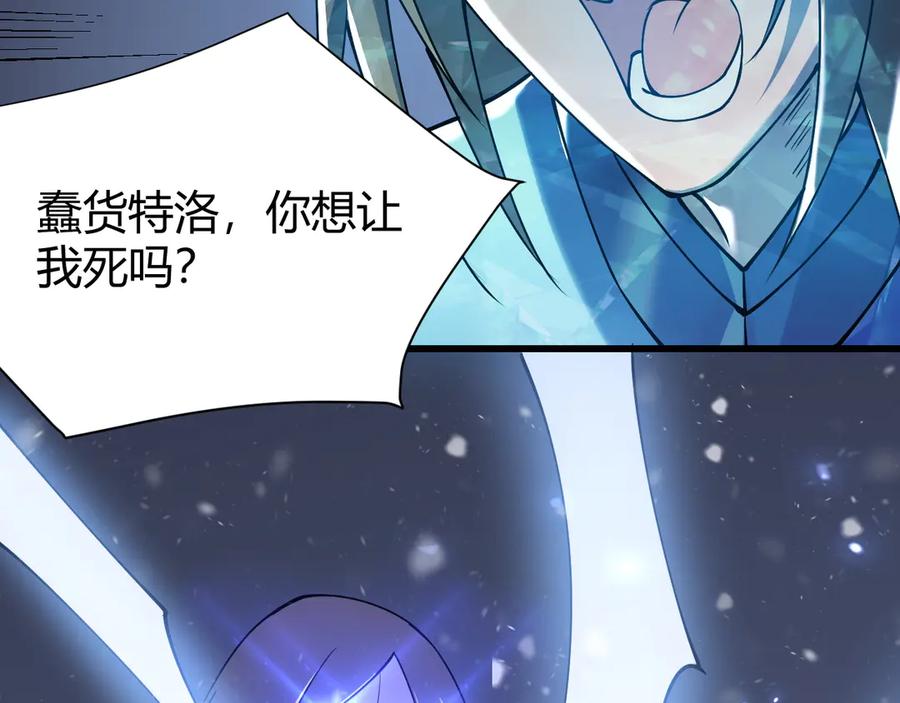 网游：因为太浪，我成了全服公敌！ 第47话 找错人？！ 第131页