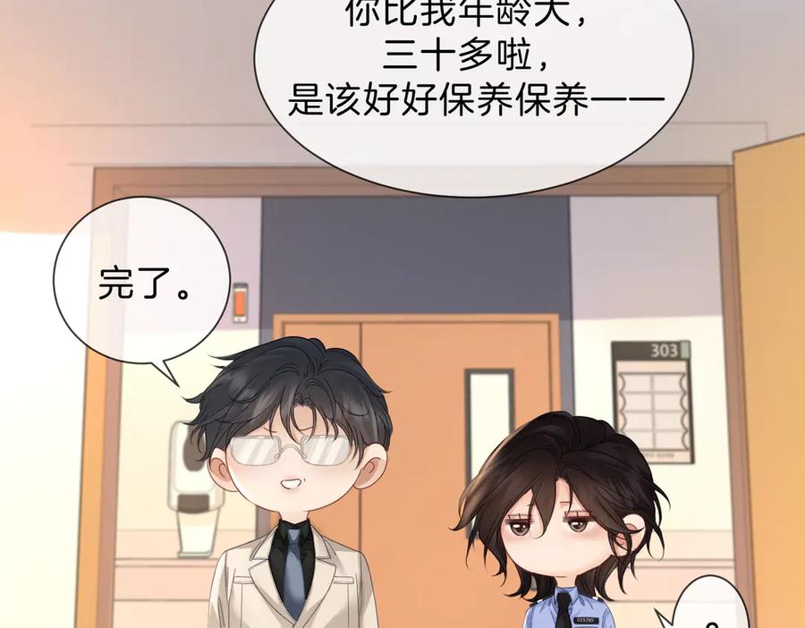 我亲爱的法医小姐 第45话 我也想打你 第15页