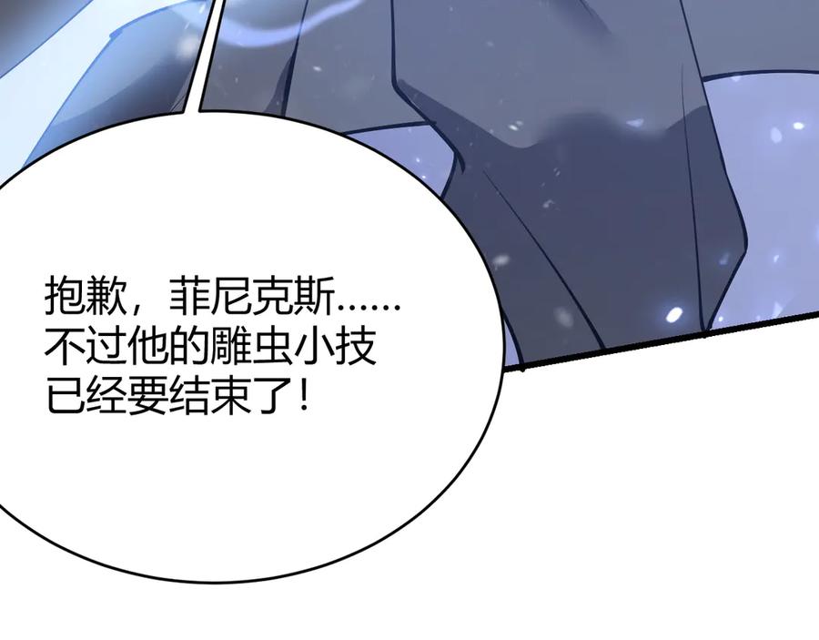 网游：因为太浪，我成了全服公敌！ 第47话 找错人？！ 第134页
