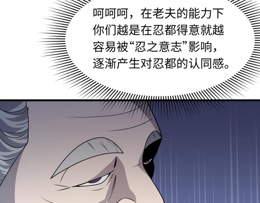 全球诡异时代 第471话 扶桑篇-破防的会长！ 第50页
