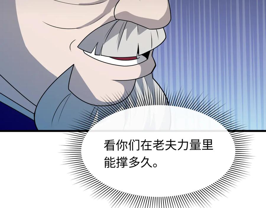 全球诡异时代 第471话 扶桑篇-破防的会长！ 第51页
