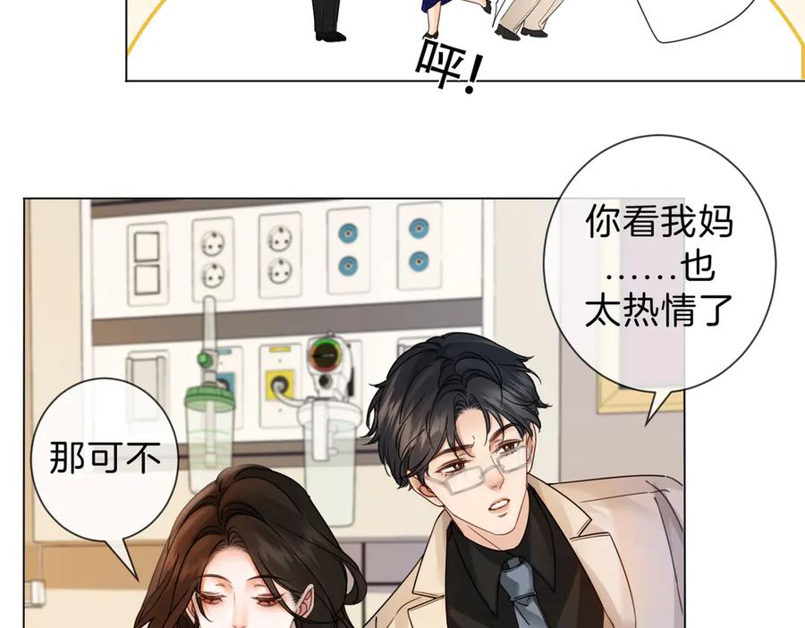 我亲爱的法医小姐 第46话 想起谁？ 第9页