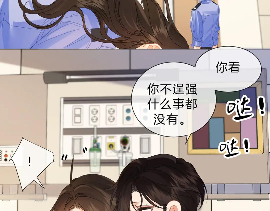 我亲爱的法医小姐 第46话 想起谁？ 第41页