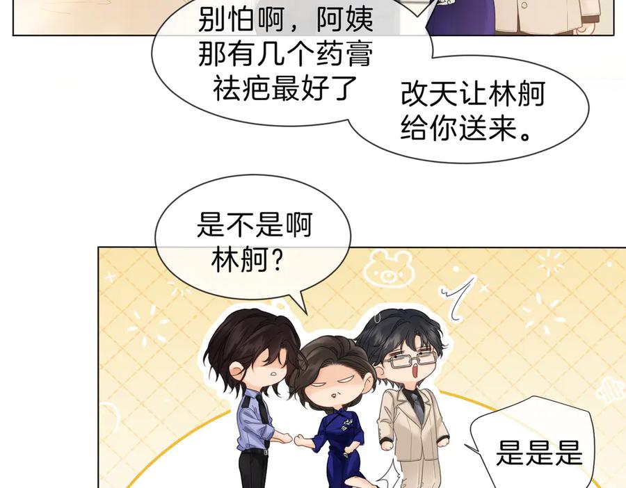 我亲爱的法医小姐 第46话 想起谁？ 第8页