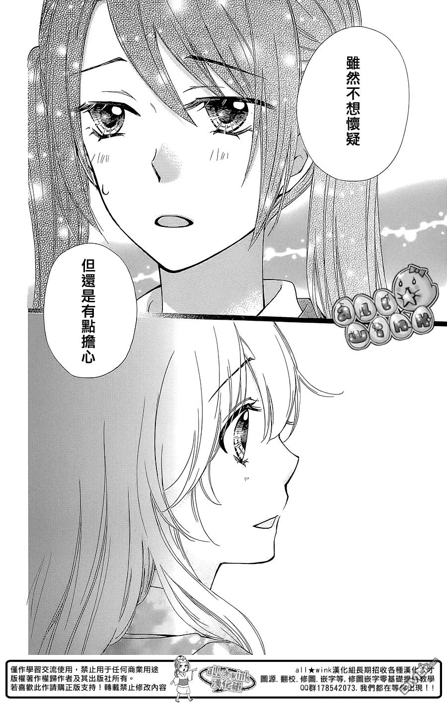 《雏之恋》第49话 第33页