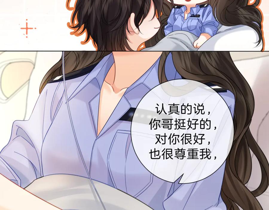 我亲爱的法医小姐 第46话 想起谁？ 第53页