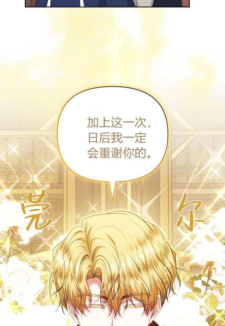 《基层公务员想晋升》第05话 第104页