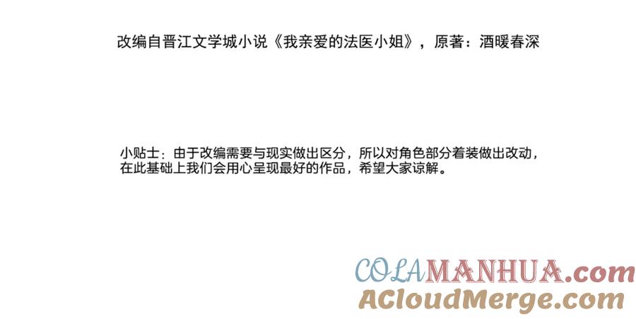 我亲爱的法医小姐 第四话 相逢 第16页