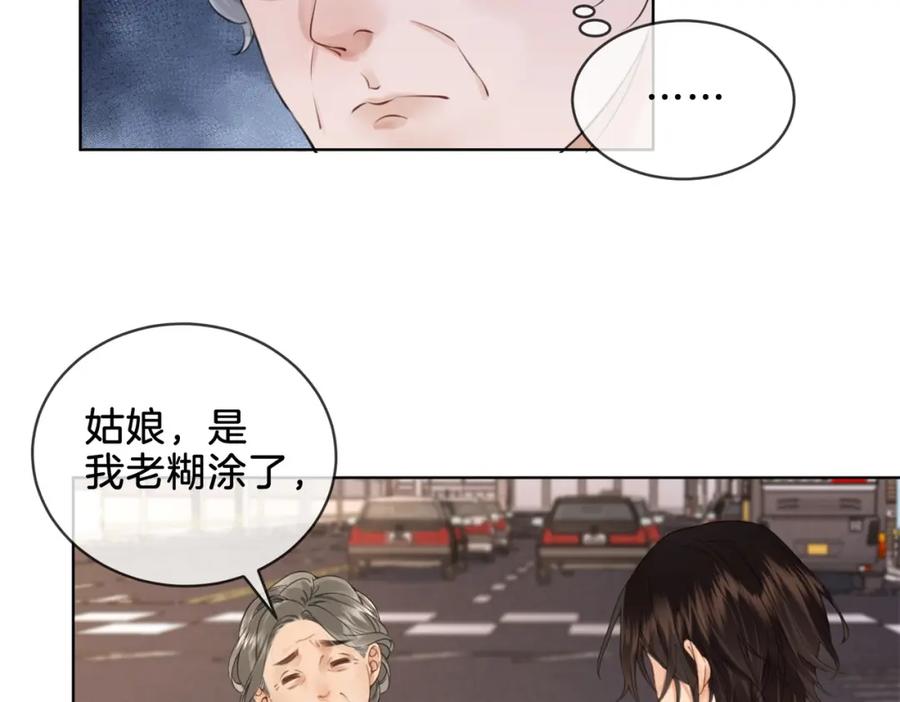我亲爱的法医小姐 第四话 相逢 第65页