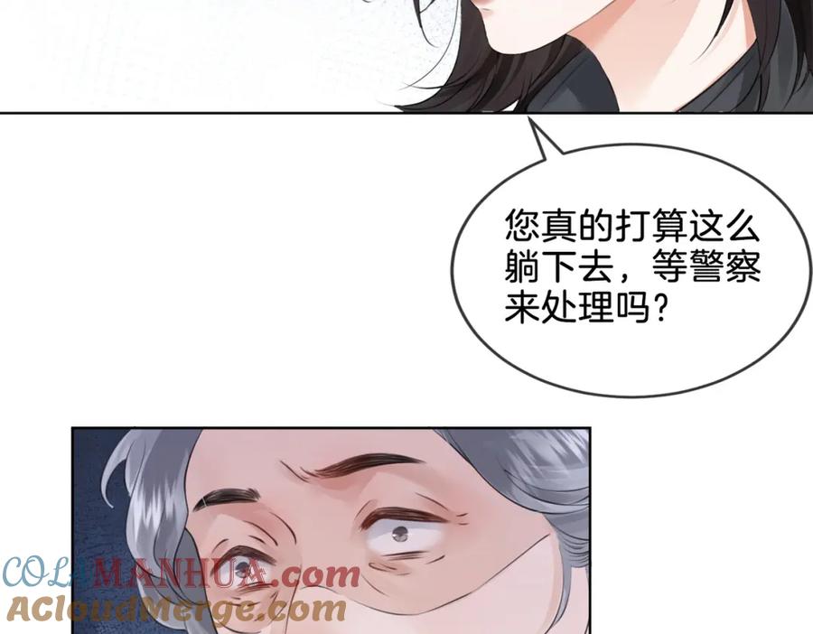 我亲爱的法医小姐 第四话 相逢 第64页