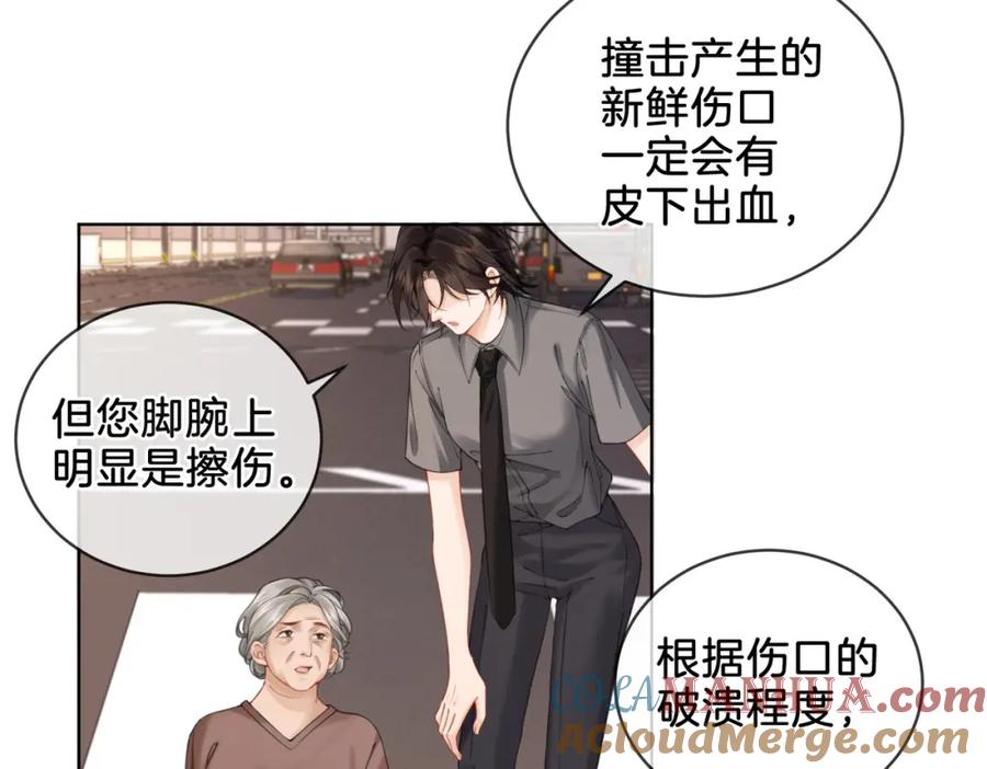 我亲爱的法医小姐 第四话 相逢 第61页