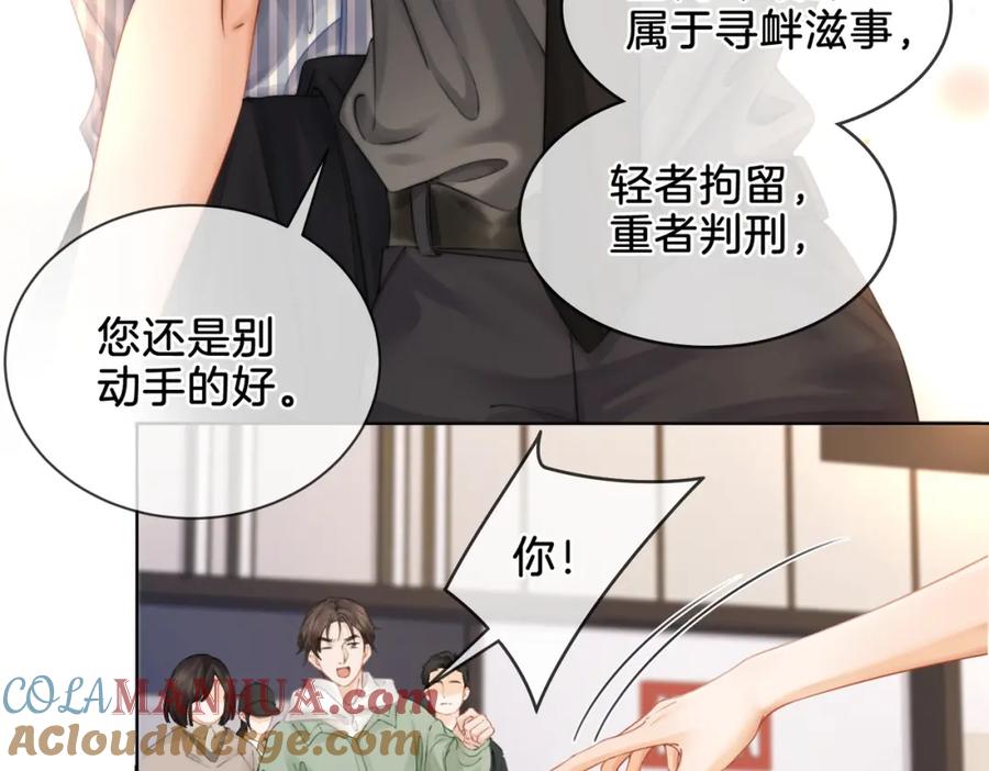 我亲爱的法医小姐 第四话 相逢 第49页