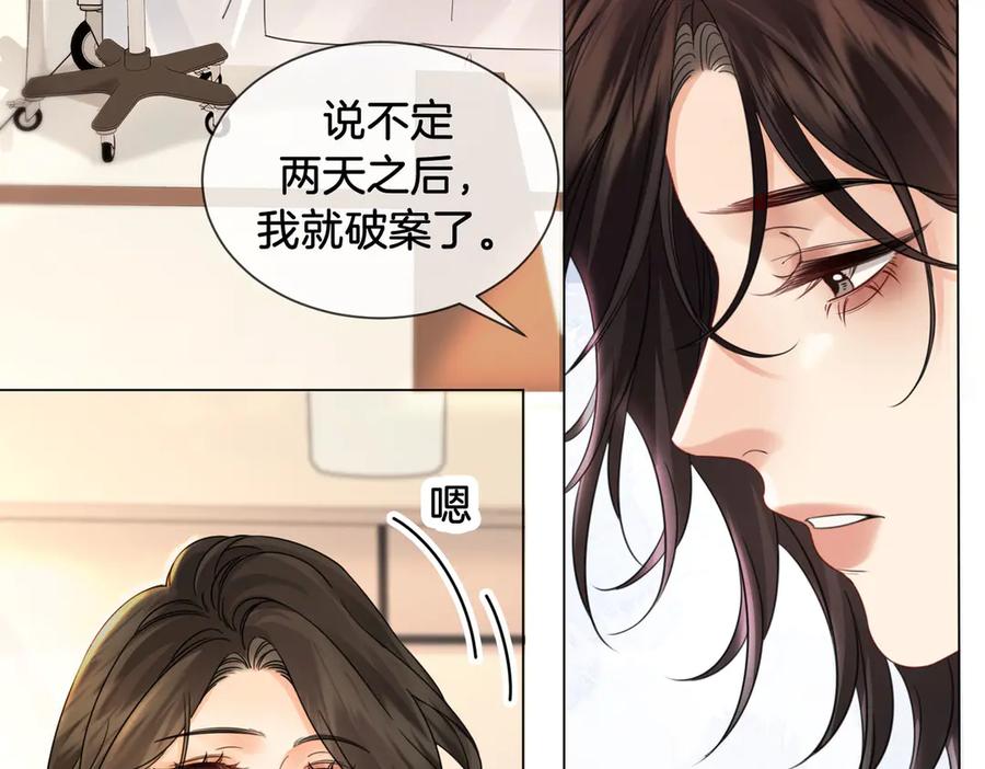 我亲爱的法医小姐 第47话 新进展 第56页