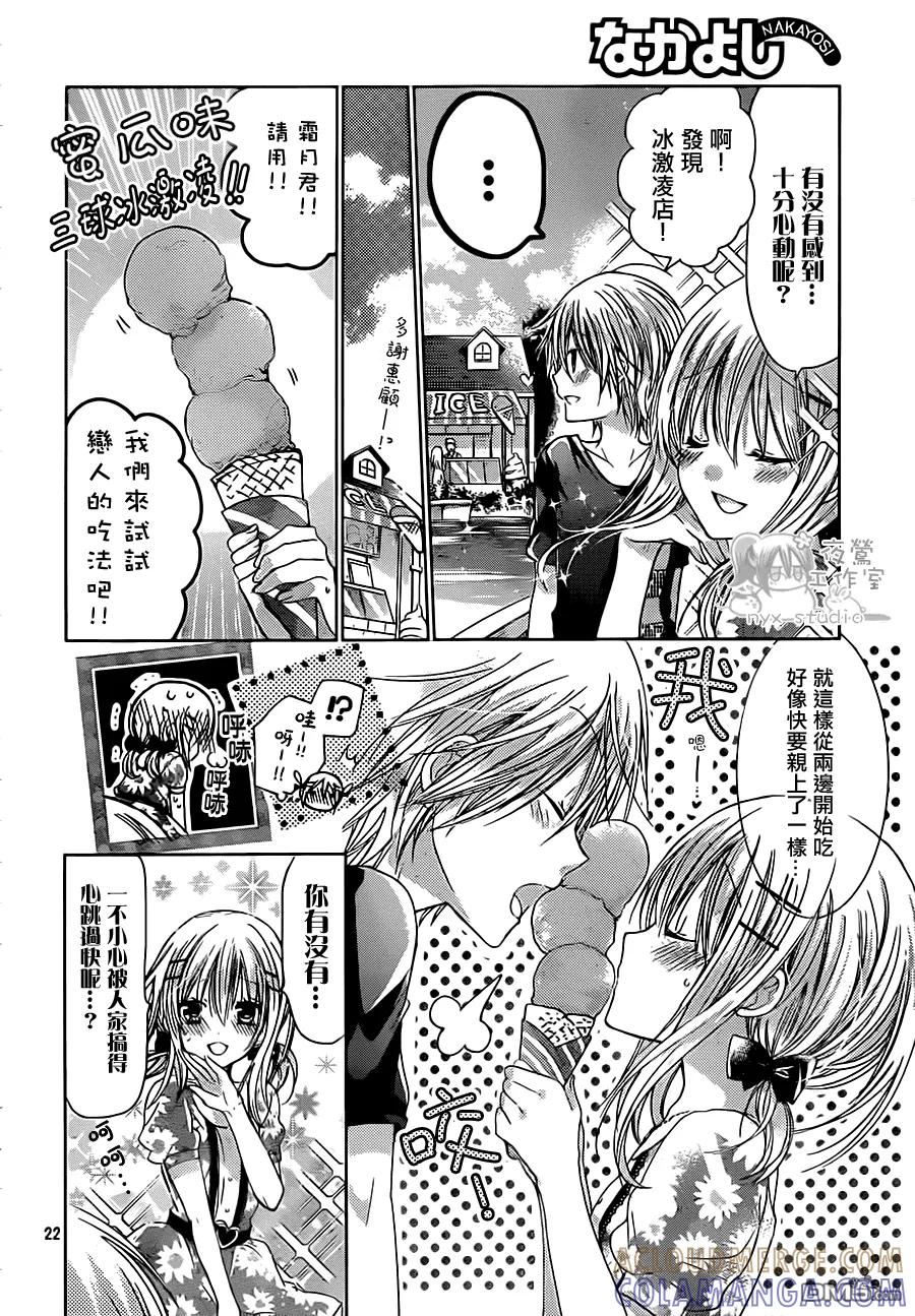 《要你对我XXX》第55话 跳出胸膛的心 第21页