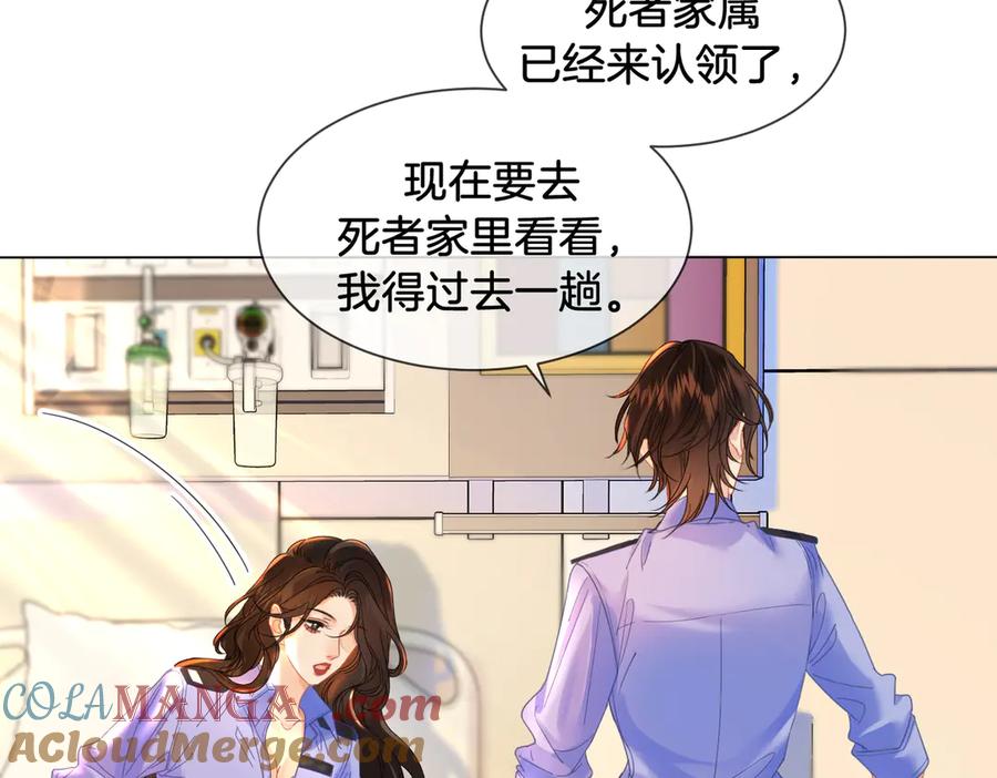我亲爱的法医小姐 第47话 新进展 第43页