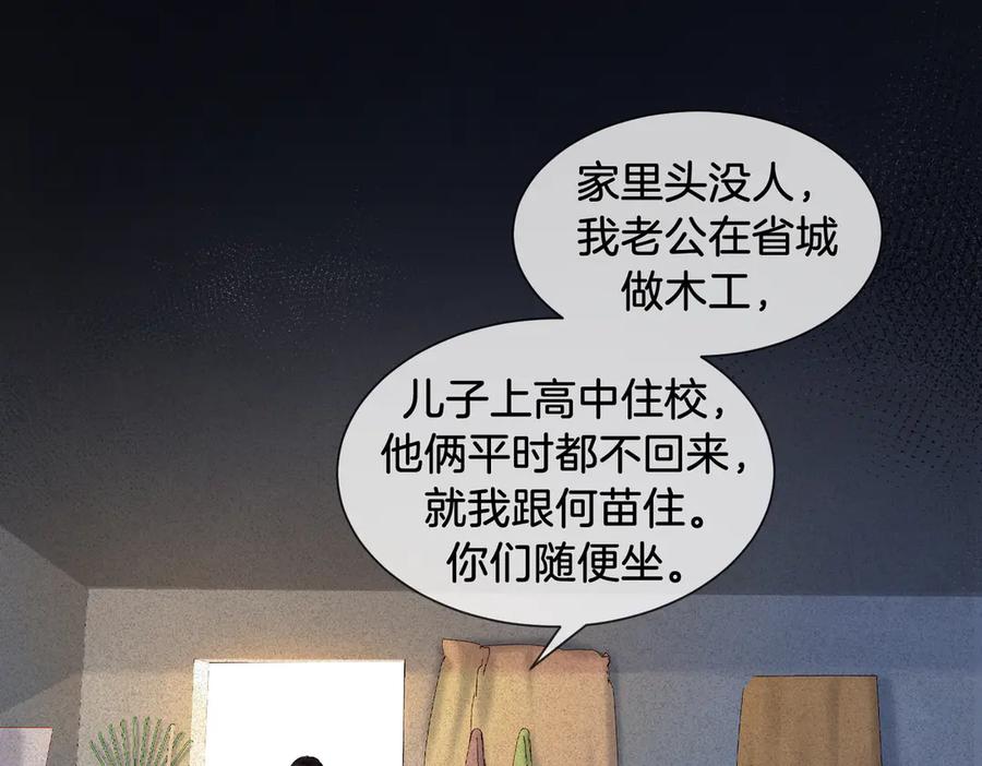 我亲爱的法医小姐 第48话 新线索 第11页