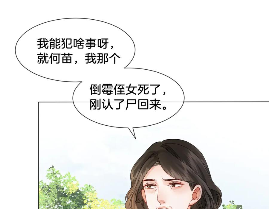 我亲爱的法医小姐 第48话 新线索 第5页