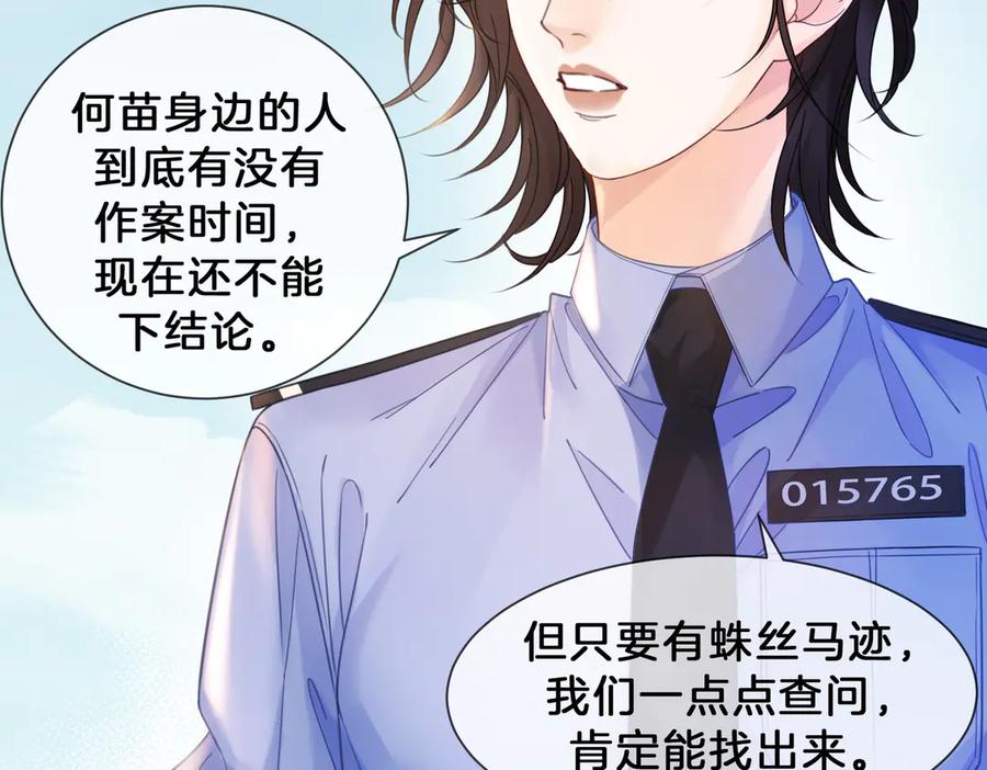 我亲爱的法医小姐 第48话 新线索 第36页