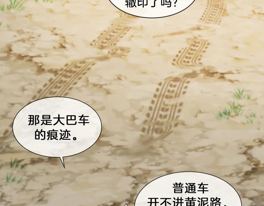 我亲爱的法医小姐 第48话 新线索 第33页