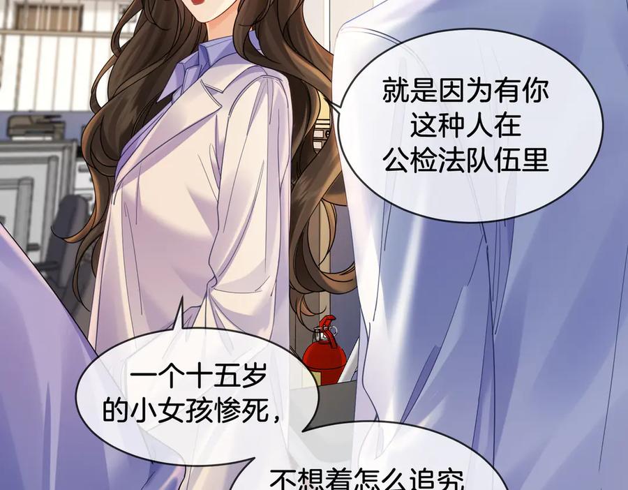 我亲爱的法医小姐 第49话 白灵 第23页