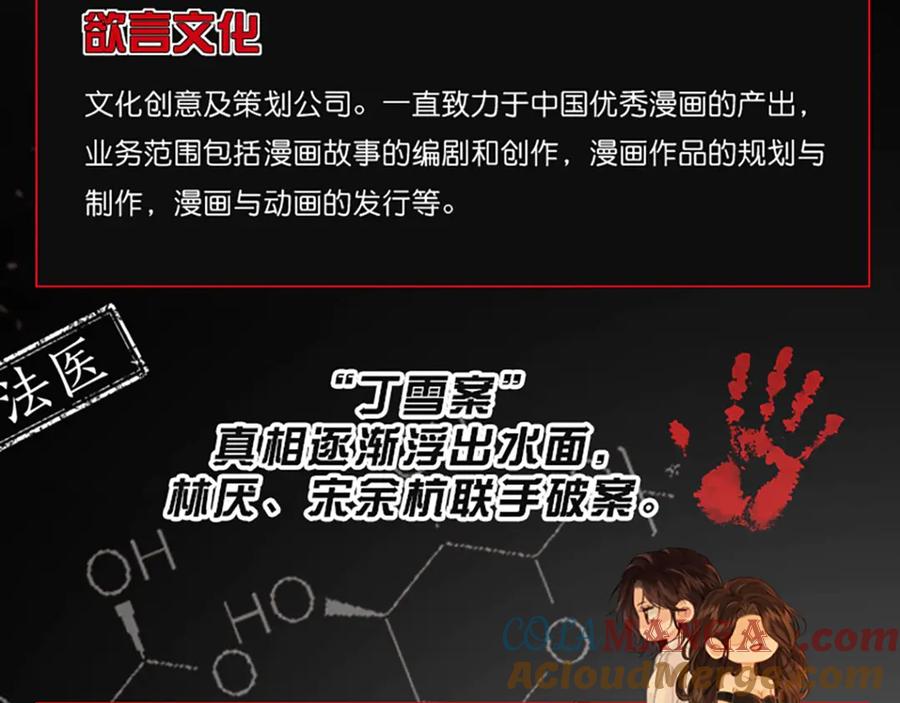 我亲爱的法医小姐 单行本第2册来啦！ 第9页