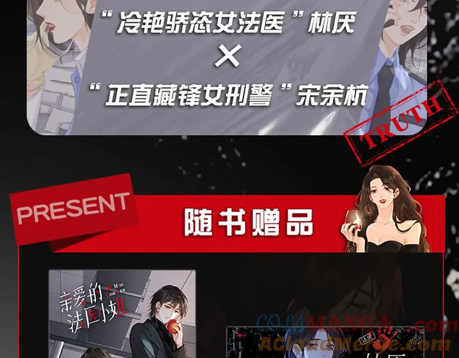 我亲爱的法医小姐 单行本第2册来啦！ 第5页