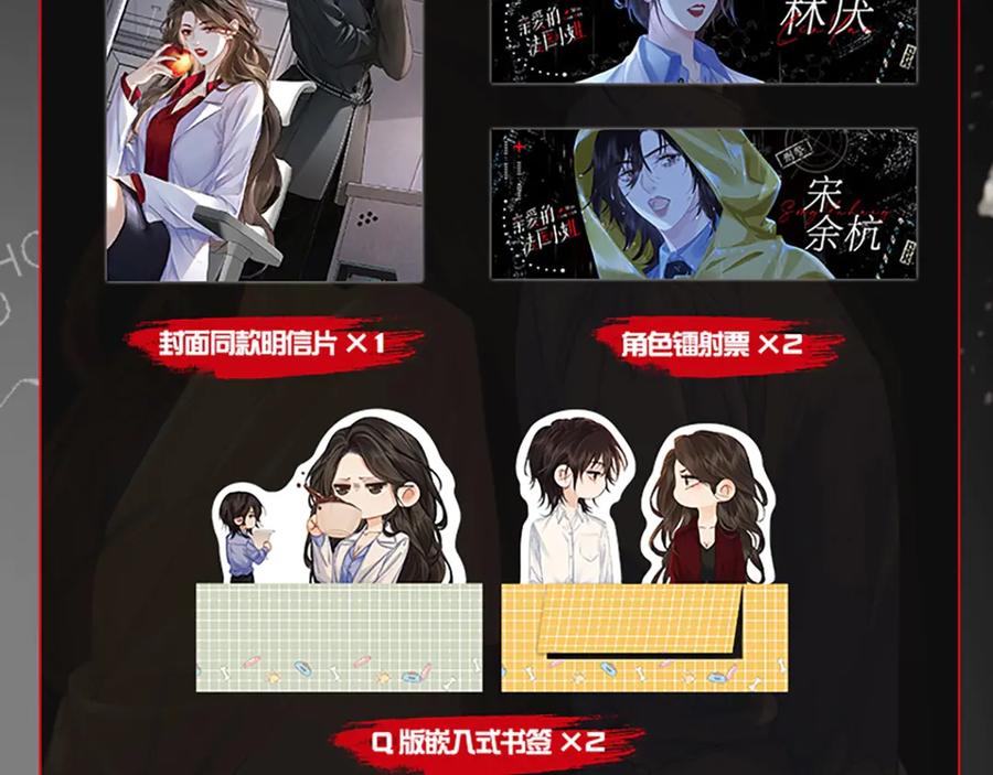 我亲爱的法医小姐 单行本第2册来啦！ 第6页