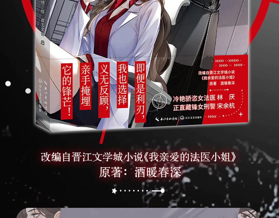 我亲爱的法医小姐 单行本第2册来啦！ 第4页