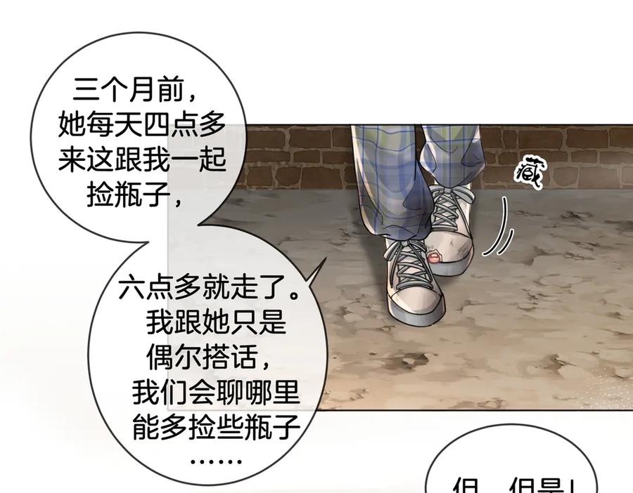 我亲爱的法医小姐 第50话 调查 第5页