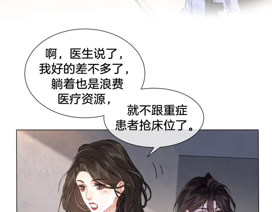 我亲爱的法医小姐 第50话 调查 第50页