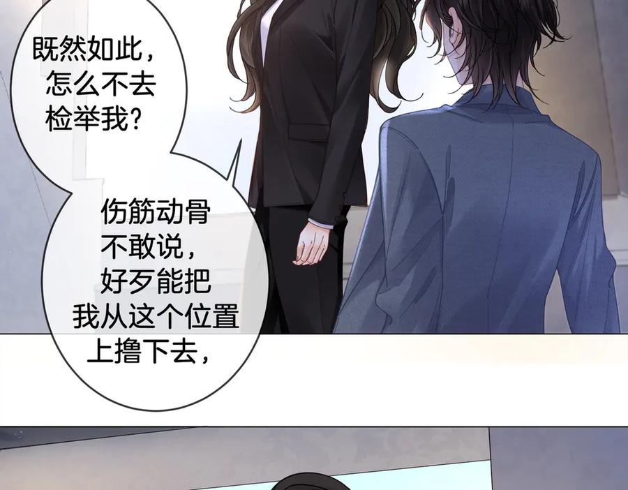 我亲爱的法医小姐 第50话 调查 第54页