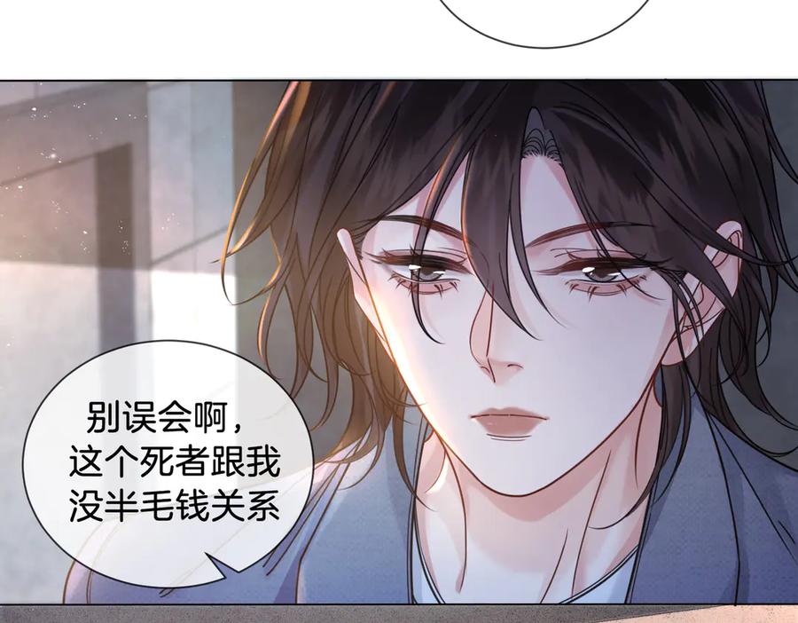 我亲爱的法医小姐 第50话 调查 第38页