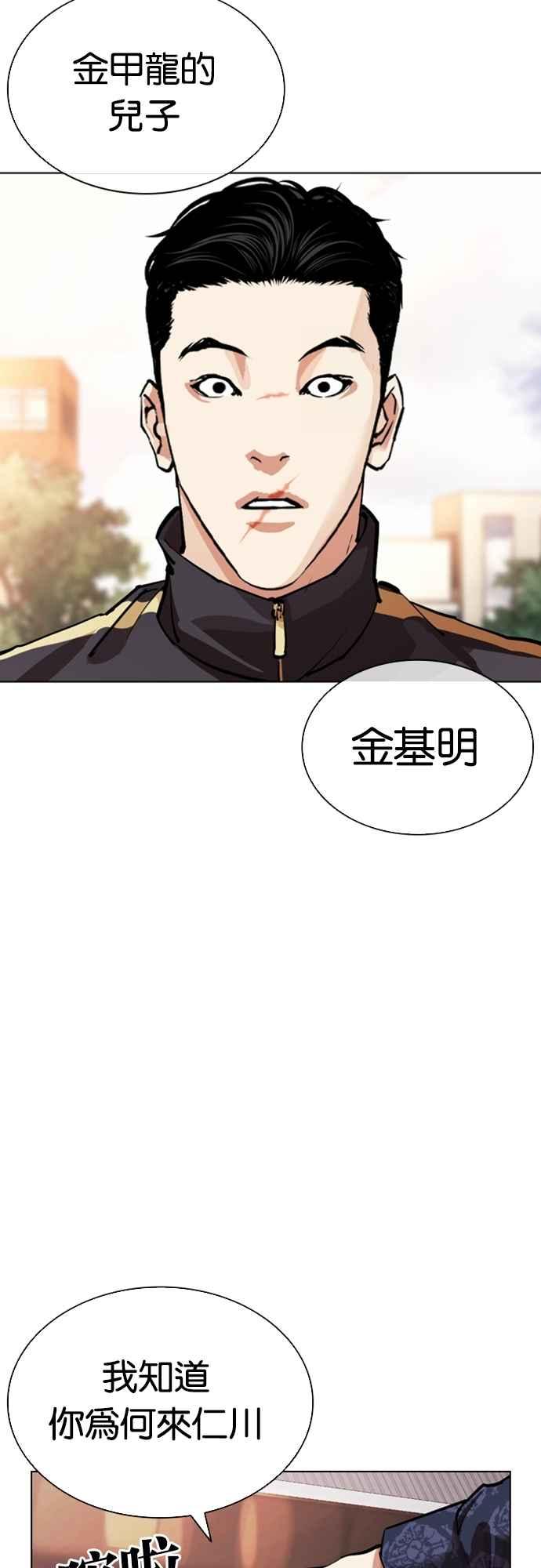 看脸时代 [第558话] 仁川 [01] 第96页