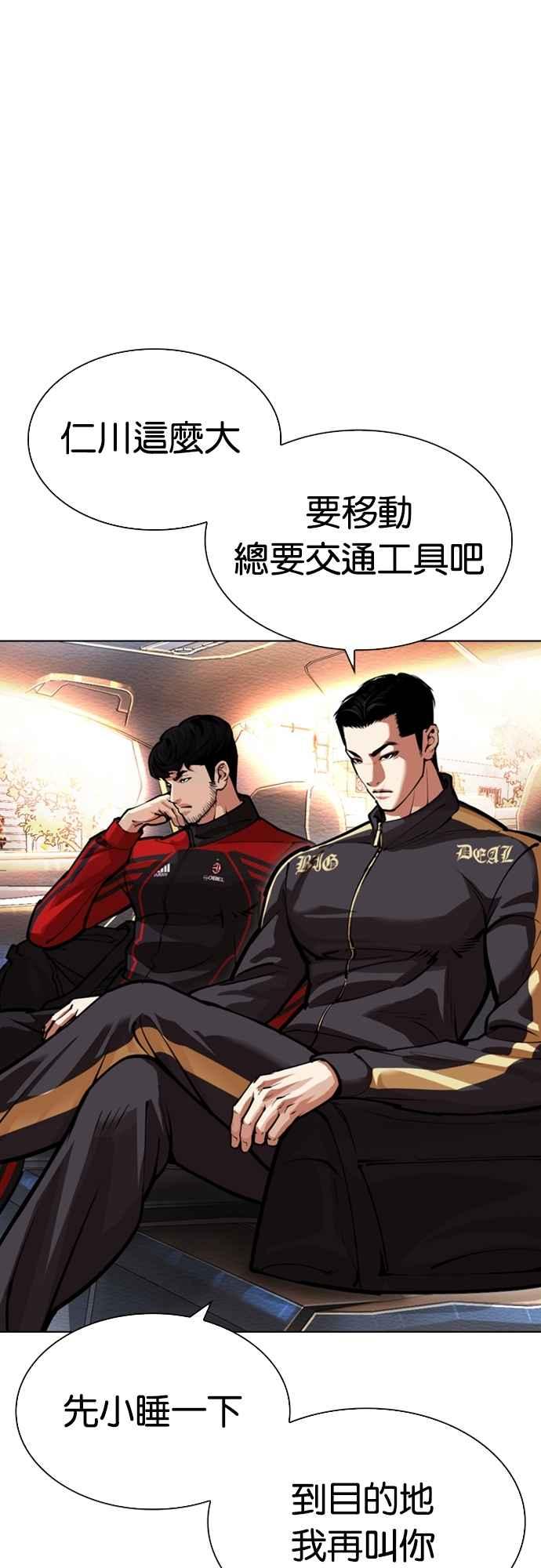 看脸时代 [第558话] 仁川 [01] 第26页