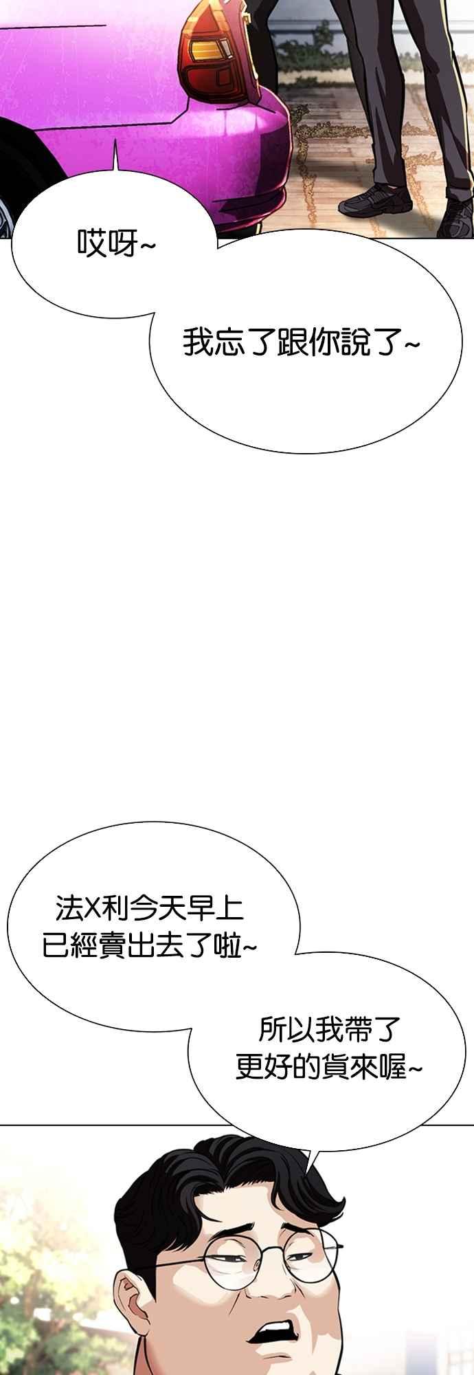 看脸时代 [第558话] 仁川 [01] 第46页