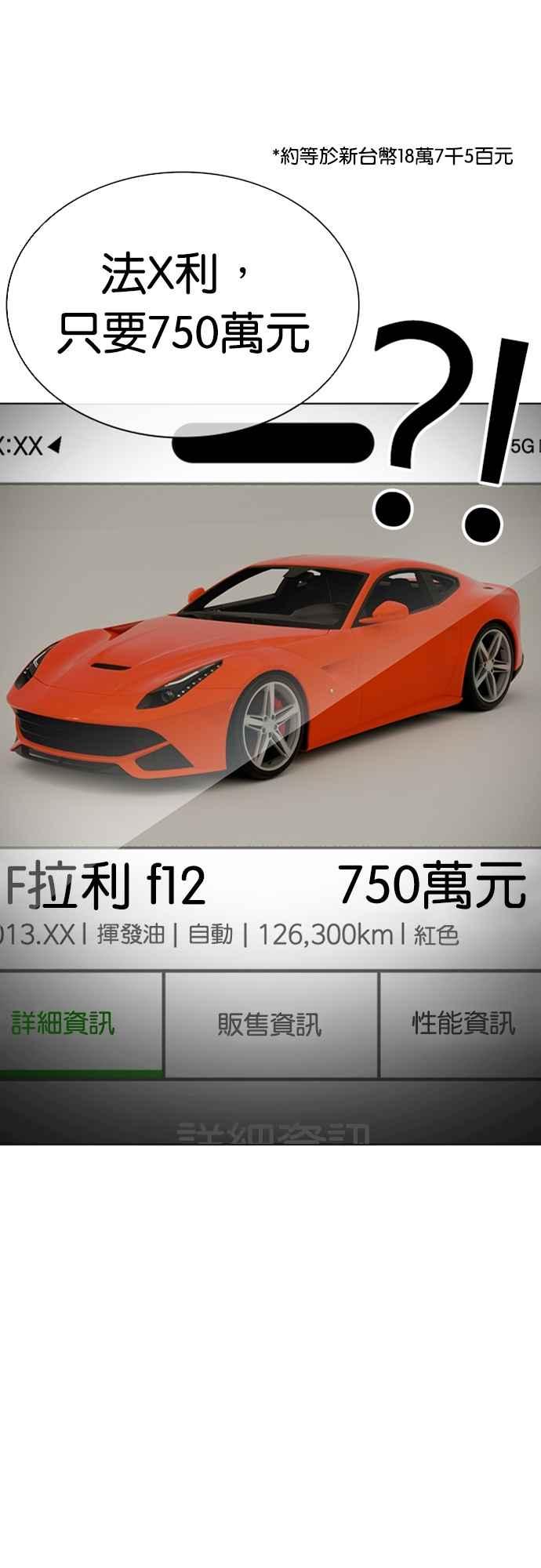 看脸时代 [第558话] 仁川 [01] 第40页