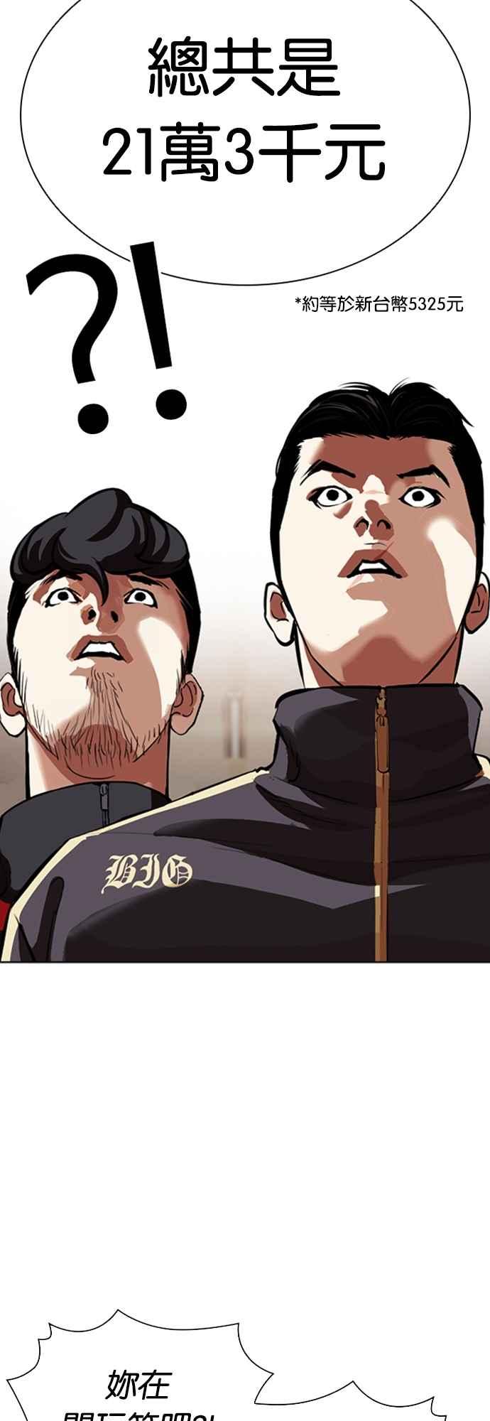 看脸时代 [第558话] 仁川 [01] 第18页