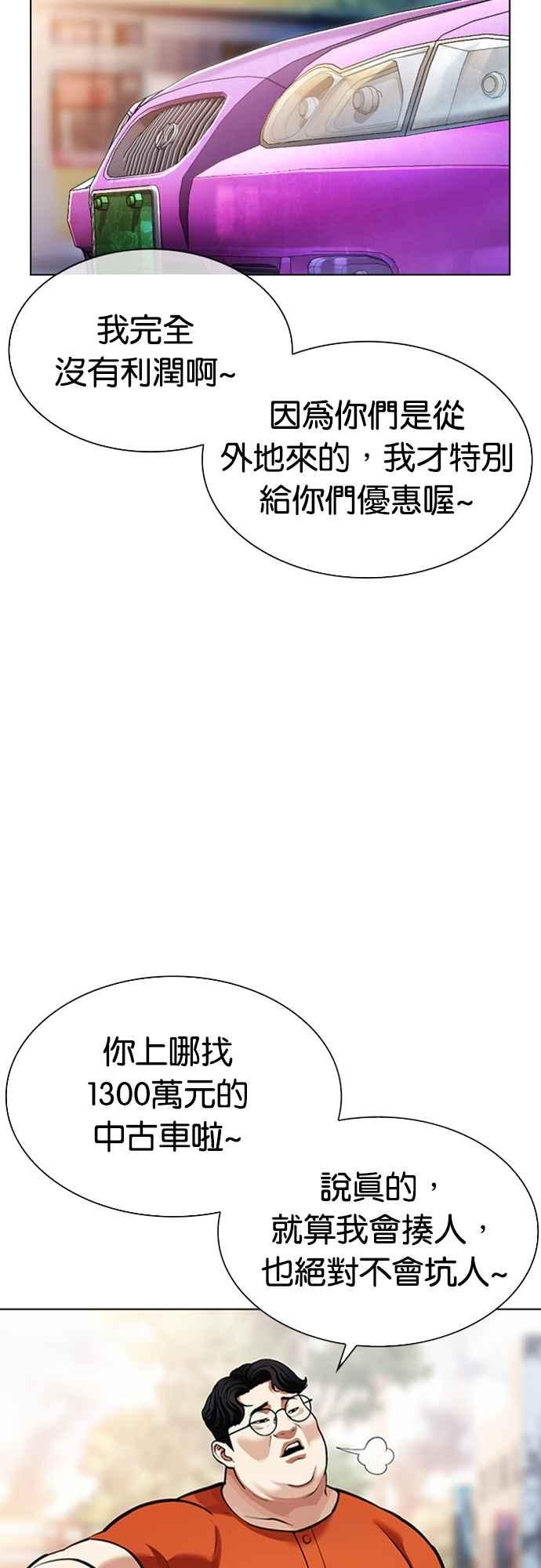 看脸时代 [第558话] 仁川 [01] 第52页
