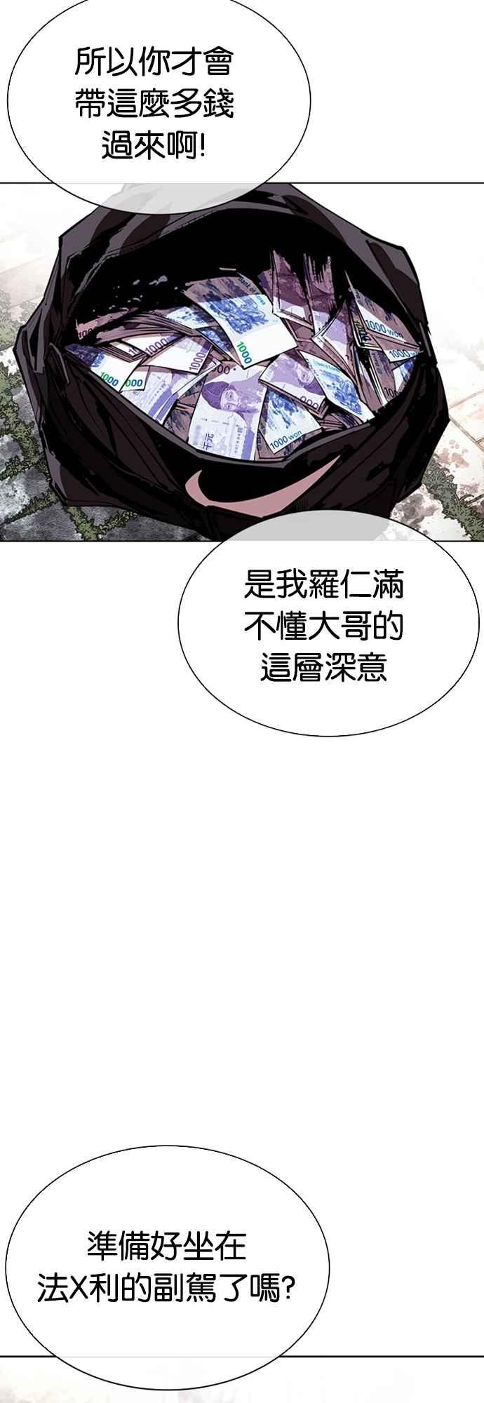 看脸时代 [第558话] 仁川 [01] 第43页