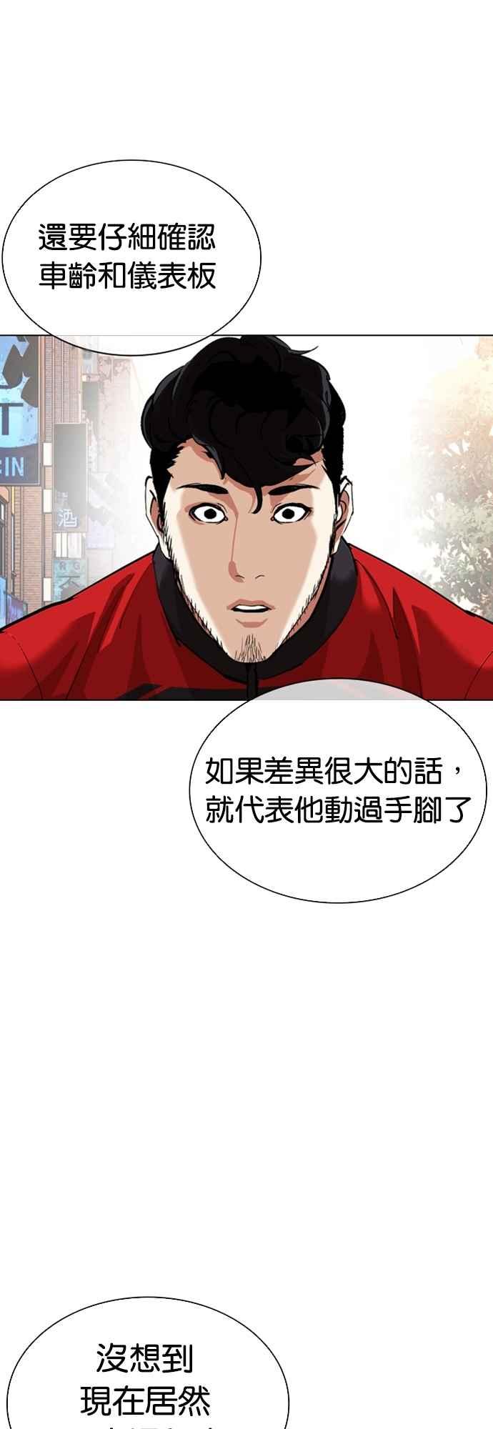看脸时代 [第558话] 仁川 [01] 第60页